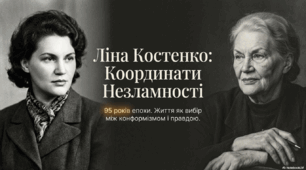 95 років. Ліна Костенко: координати Незламності