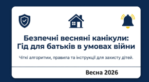 правила безпечної поведінки під час весняних канікул
