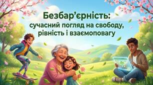 Нова сучасна мега-презентація про безбар'єрність "Безбар'єрність - сучасний погляд на свободу, рівність і взаємоповагу"