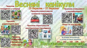 Весняні канікули