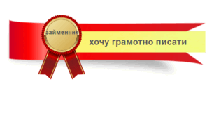 Його величність займенник