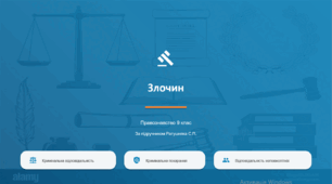 Розділ 4. §24 Злочин. Презентація+10 юридичних кейсів.