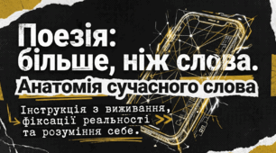 Інтерактивна презентація «Поезія: більше, ніж слова» | До Всесвітнього дня поезії | Сучасна українська поезія