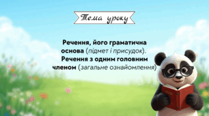 Граматична основа речення