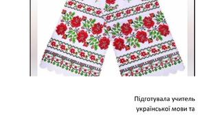 Рушниковий розмай