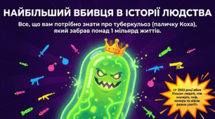 Всесвітній день боротьби проти туберкульозу