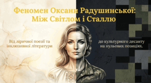 Оксана Радушинська — біографія, творчість і цікаві факти | презентація + відео