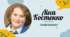 Ліна Костенко і слова, що вчать