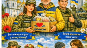 Плакат до Дня вдячності волонтерам — «Волонтери – люди доброї волі»