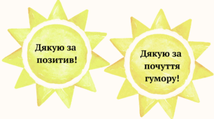 Подяка учням