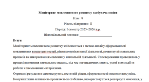 ДЛЯ ЛОГОПЕДА 8 клас 2 рівень 1 семестр(можу зробити індивідуально за потребами пишіть в особисті)