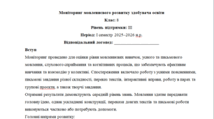 ДЛЯ ЛОГОПЕДА 8 клас 3 рівень 1 семестр(можу зробити індивідуально за потребами пишіть в особисті)