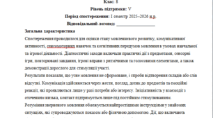 Моніторинг ДЛЯ ЛОГОПЕДА 8 клас 5 рівень 1 семестр - НЕМОВЛЕННЄВА(можу зробити індивідуально за потребами пишіть в особисті)