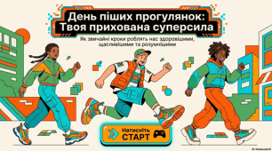 Ходьба як шлях до здоров'я та активного довголіття