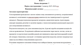 Моніторинг ДЛЯ ЛОГОПЕДА 9 клас 5 рівень 1 семестр - НЕМОВЛЕННЄВА(можу зробити індивідуально за потребами пишіть в особисті)