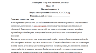 Моніторинг ДЛЯ ЛОГОПЕДА 10 клас 5 рівень 1 семестр - НЕМОВЛЕННЄВА(можу зробити індивідуально за потребами пишіть в особисті)