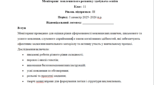 Моніторинг ДЛЯ ЛОГОПЕДА 11 клас 3 рівень 1 семестр(можу зробити індивідуально за потребами пишіть в особисті)