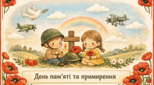 Проєкт "День пам’яті та примирення"