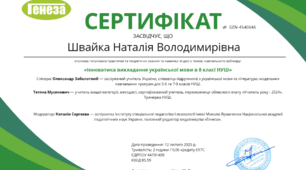 Сертифікат