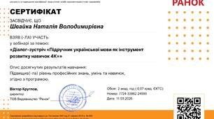 Сертифікат