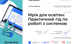 Сертифікат