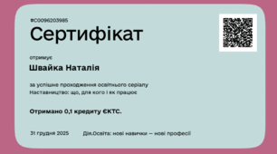 Сертифікат