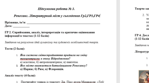 Підсумкова робота № 3.  Шедеври ренесансу. Літературний міст у сьогодення Гр2,ГР3,ГР4