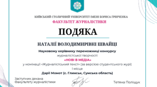 Подяка