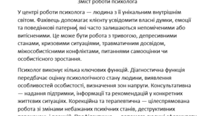 ЕСЕ "Зміст роботи психолога"
