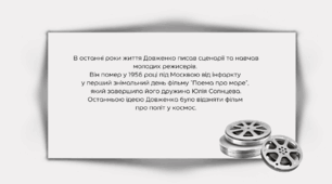 Відеоролик про О.Довженка
