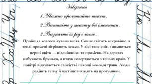 Весняний текст із завданням: знайди іменники (робочий аркуш)