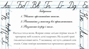 Весняний текст із завданням: знайди прикметники (робочий аркуш)