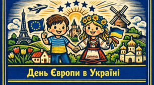 Проєкт "День Європи в Україні"
