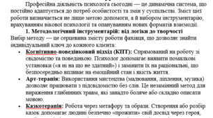 Зміст роботи психолога