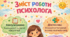 «Зміст роботи психолога»