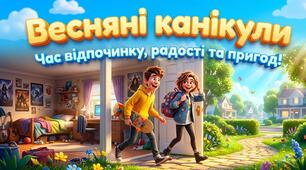 «Безпека на весняних канікулах»🌸 НОВИНКА! 🌸 🛟 Сучасна презентація + Постер