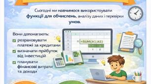 Математичні та статистичні функції. Логічні функції + (практичне завдання)