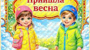 папка-пересувка " Весна"