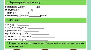 Діагностувальна робота "Час. Одиниці вимірювання часу. Календар" 3 клас