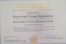  Удосконалена професійна компетентність