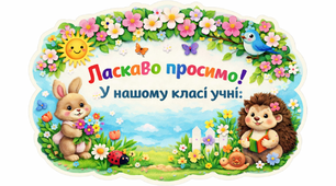 оформлення дверей класу у весняному стилі