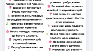 Весняні передбачення