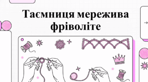 Міжнародний день фріволіте