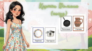 Картки Домана (посуд)