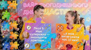 Гра-активність до Дня щастя чи Дня сміху