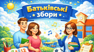 Батьківські збори «Співпраця школи і батьків у вихованні відповідальної особистості» (+оформлення  дошки)