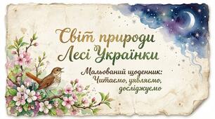 Л. Українка. Вечірня година. Була весна Літературне читання 2 клас