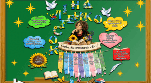 ЛІНА КОСТЕНКО  19 БЕРЕЗНЯ  ОФОРМЛЕННЯ ДЛЯ ДОШКИ