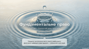 7 квітня - Всесвітній день здоров’я