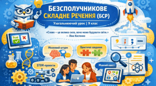 Безсполучникове складне речення